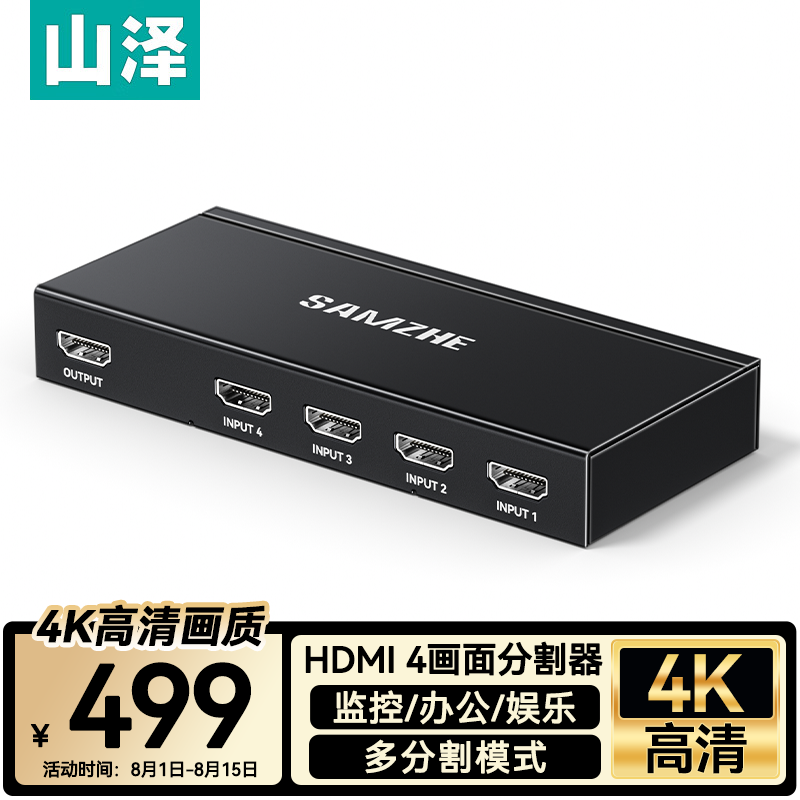 山泽hdmi画面分割器分屏器四进一出显示屏画面一分四同时显示监控高清音视频4进1出