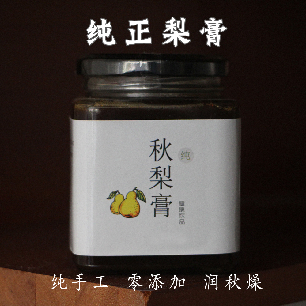 古法熬制无糖无添加干燥雪梨膏