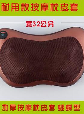 【配件皮套】按摩枕套按摩枕皮套 按摩枕外套配件按摩枕套