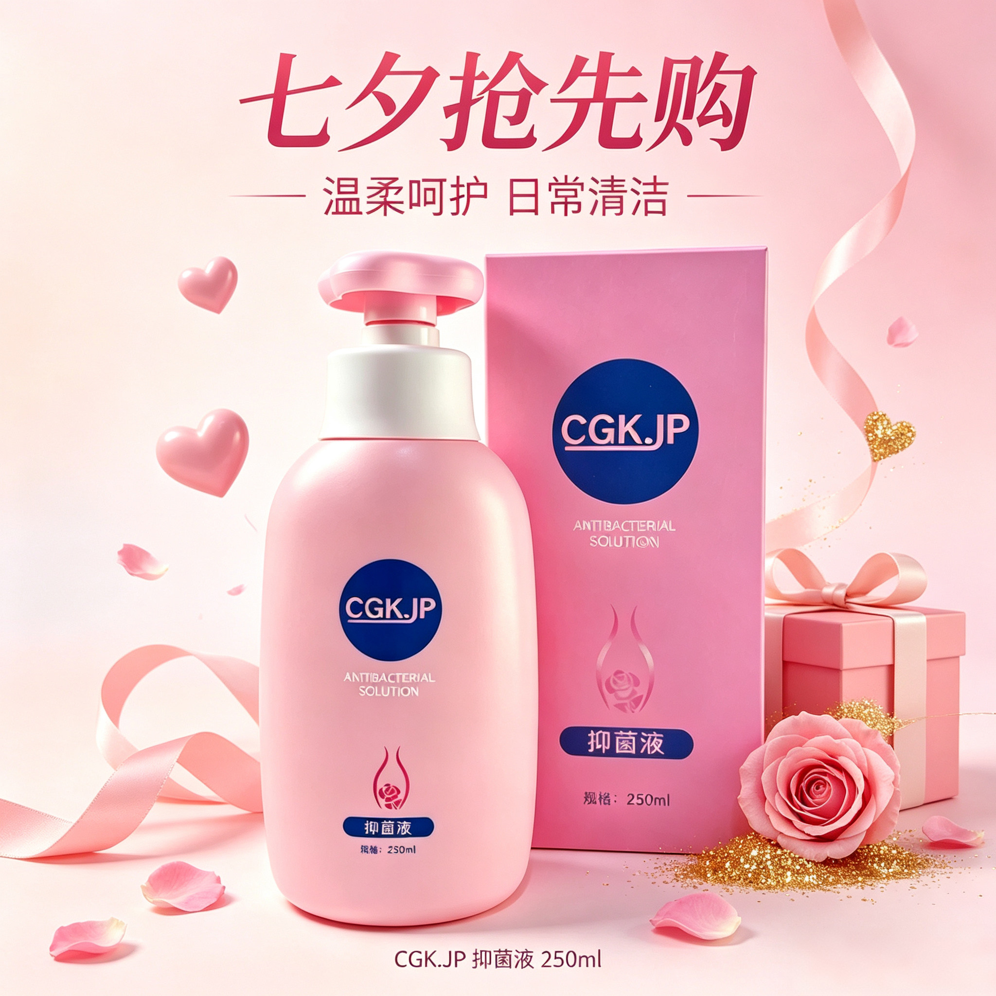 CGK.JP抑菌液私处洗液温和清洁