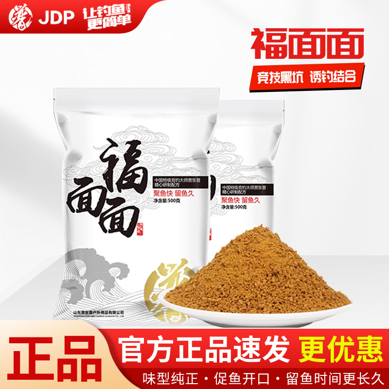 贾东普福面面鱼饵小黄面饵料钓鱼饵黑坑钓鲤鱼鲫鱼饵料软粘饵散炮