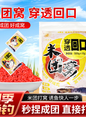 三友酒米打窝米野钓鲫鱼窝料手握成团打窝料钓鱼底窝伙食米团饵料