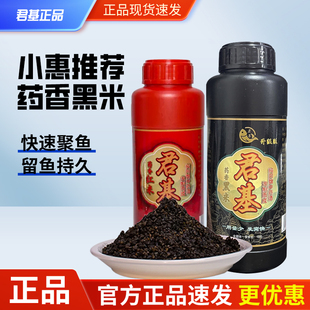 小惠同款 酒米君基药香黑米酒米野钓打窝米窝料快速聚鱼诱鱼饵窝料