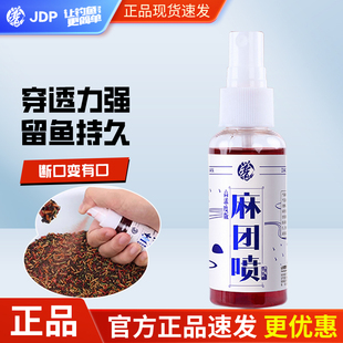 贾东普麻团喷饵料添加剂休闲户外野钓麻团秒粘颗粒喷雾快速诱鱼剂