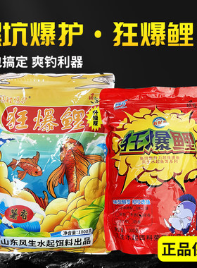 狂爆鲤鱼饵风生水起新配方狂暴鲤黑坑饵料回锅老滑鱼鲫鲤草黑坑饵