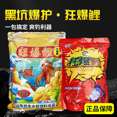 狂爆鲤鱼饵风生水起新配方狂暴鲤黑坑饵料回锅老滑鱼鲫鲤草黑坑饵