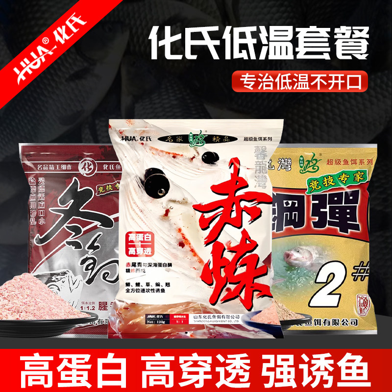 化氏冬钓鲫鱼饵低温野钓配方钢弹2号赤恋大红鲫腥香饵鲫鱼打窝饵,户外/登山/野营/旅行用品,台钓饵,淘宝优惠券,粉丝福利购,淘宝优惠卷