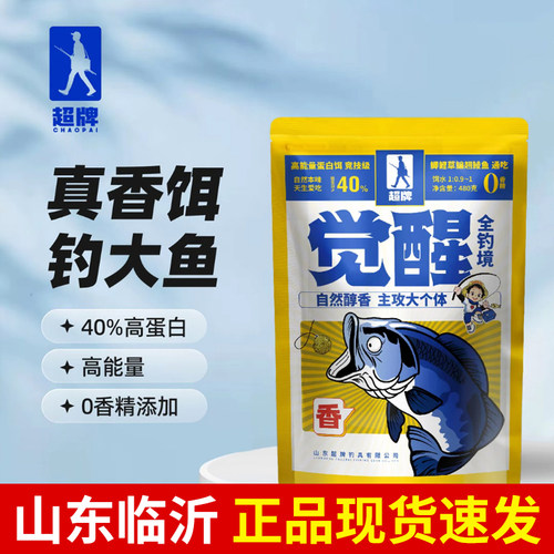 超牌觉醒香饵料正品高能量高蛋白