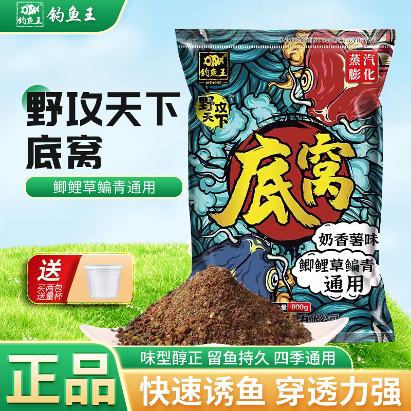 钓鱼王野攻天下底窝窝料一包搞定鲫鱼鲤鱼草鱼通用淡水鱼饵鱼料食
