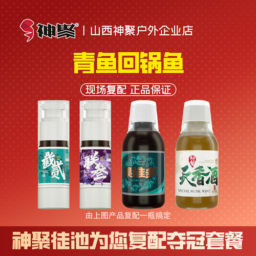山西神聚青鱼正钓生口滑口回锅鱼一瓶搞定青睐骇客联叁诱食添加剂