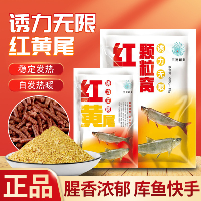 三友红黄尾饵料窝料颗粒黄尾诱钓鲮鲴红尾青尾专用钓鱼饵打底窝料