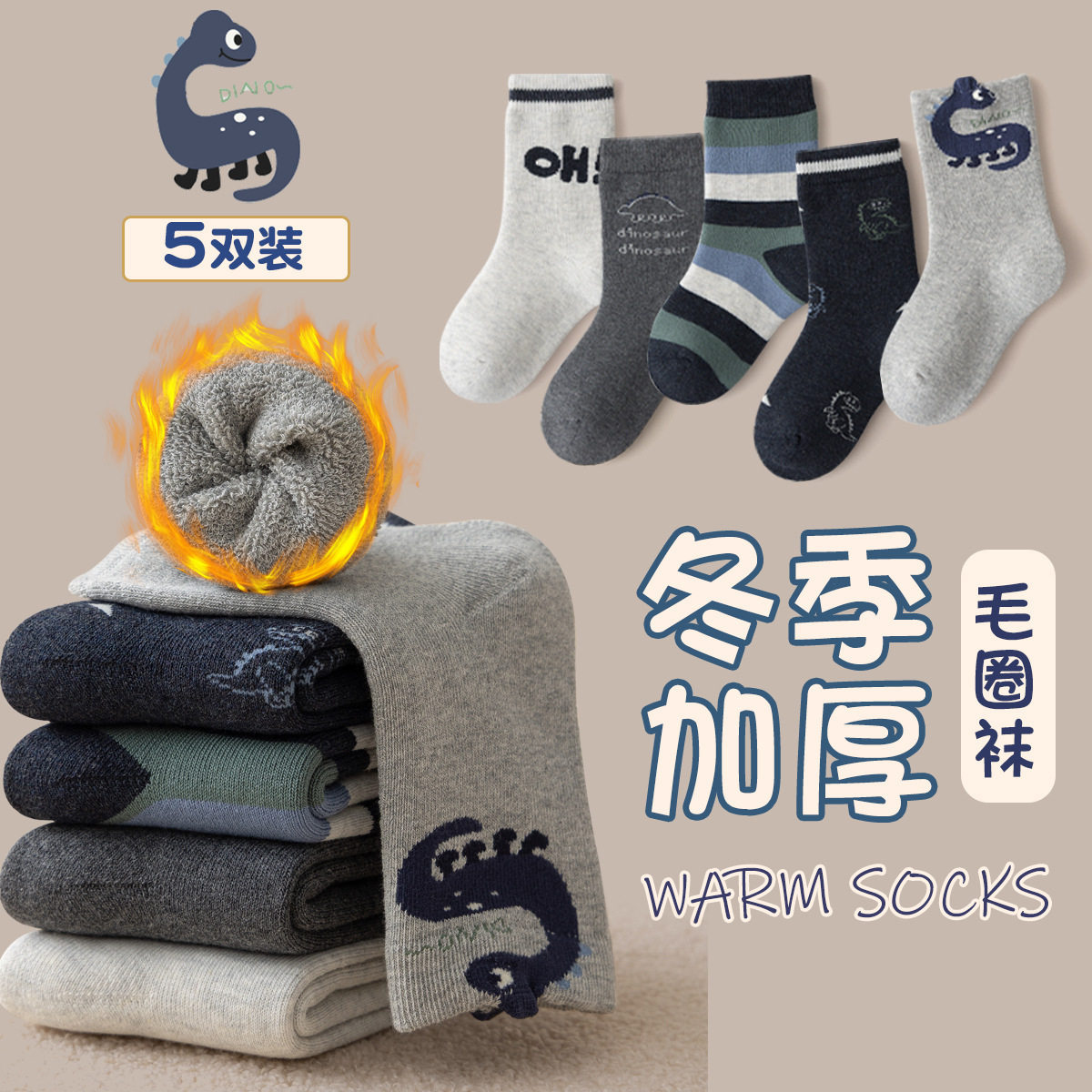 五双装儿童毛圈袜加绒加厚保暖儿童袜子 卡通男童女童无骨袜子