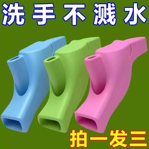 硅胶水龙头延伸器防溅神器水嘴接头家用引水延长器儿童宝宝洗手器