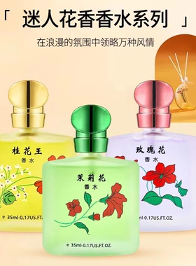 经典老牌桂花香水清新淡香
