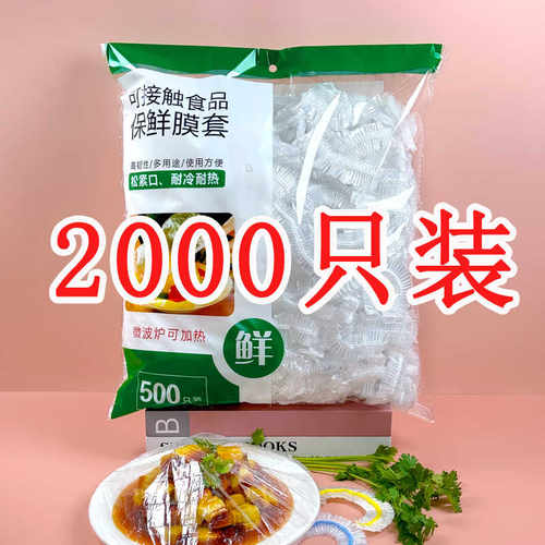 食品级保鲜膜套一次性自封冰箱剩菜剩饭菜罩碗套密封松紧保鲜盖