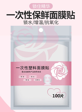 薄保鲜膜面膜贴一次性保湿湿敷水疗美容院专用塑料面膜纸