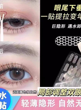 局部双眼皮贴女蕾丝超薄隐形自然无痕透气内双肿泡眼专用遇水即粘