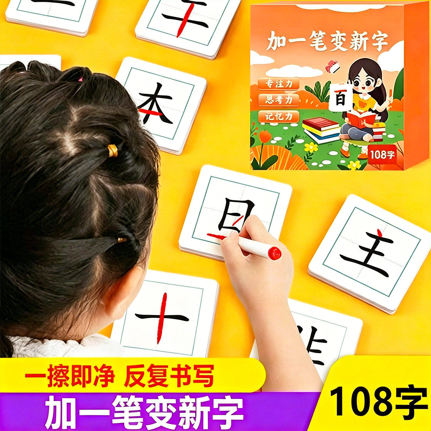 加一笔变新字儿童玩具益智亲子识字卡牌趣味认字小学生幼卡片学习