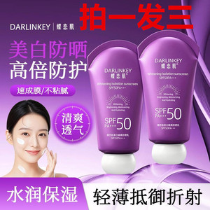 【拍一发三】美白隔离防晒霜遮瑕三合一防紫外线防水防汗高倍防晒