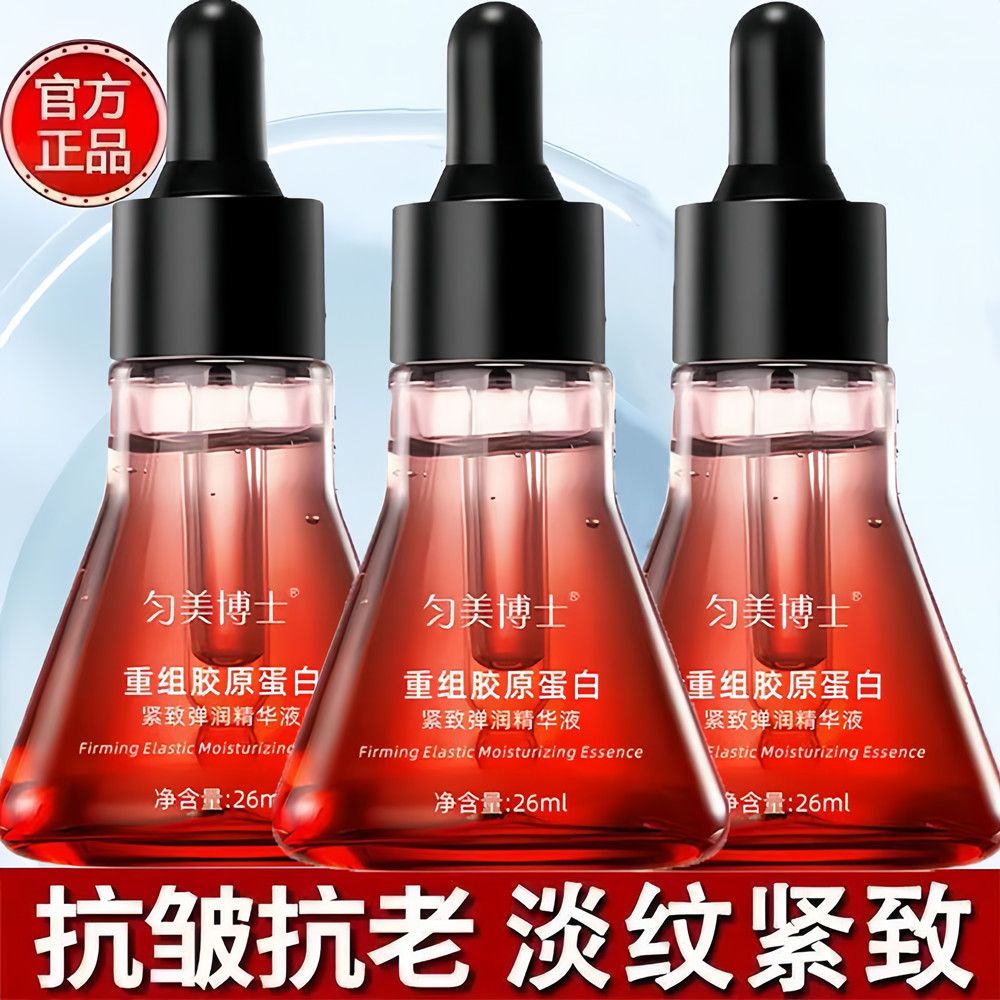 抗皱抗衰保湿紧致精华液