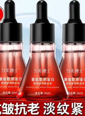 抗皱抗衰保湿紧致精华液