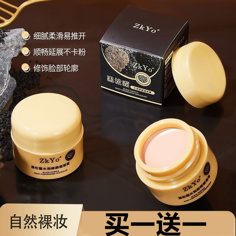 抖音同款ZKYO黑松露水润修颜遮瑕膏自然遮盖斑点痘印防水防汗男女
