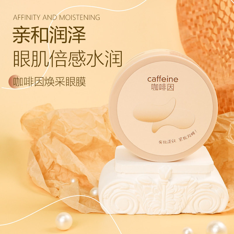 UYVY咖啡因焕彩眼膜保湿滋润淡化细纹黑眼圈眼部护理眼贴膜批发,美容护肤/美体/精油,眼膜,淘宝优惠券,粉丝福利购,淘宝优惠卷