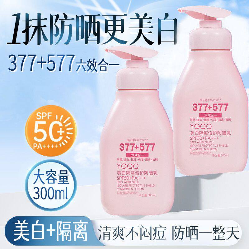 抖音同款377+577美白隔离防晒乳/霜防紫外线祛斑保湿遮瑕提亮防水