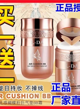 网红抖音款保湿持久隔离气垫霜套盒按压CC霜蝴蝶粉扑遮瑕BB霜粉底