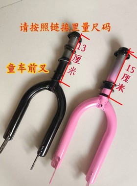 儿童自行车前叉12/14/16/18寸专用前叉童车前叉运动车前叉