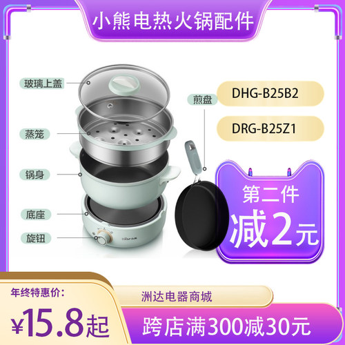 不锈钢蒸笼煎锅小熊B25Z1玻璃盖