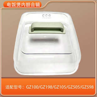 适配九阳电蒸锅配件蒸笼盖子GZ100/GZ198/GZ105/GZ505/GZ598