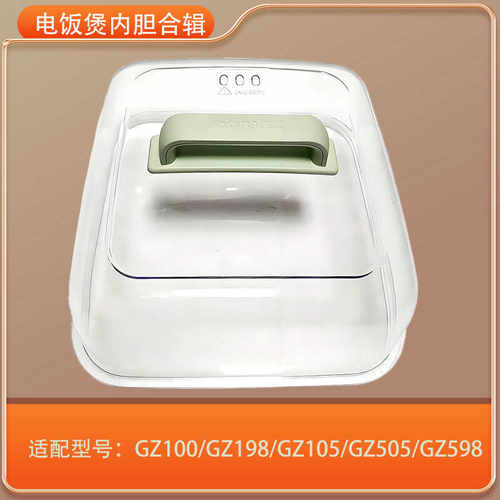 适配九阳电蒸锅配件蒸笼盖子GZ100/GZ198/GZ105/GZ505/GZ598