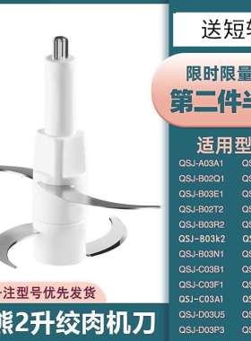 小熊绞肉切2L升切碎机刀头配件原装刀片四叶刀B02Q1A03A1/A03D2