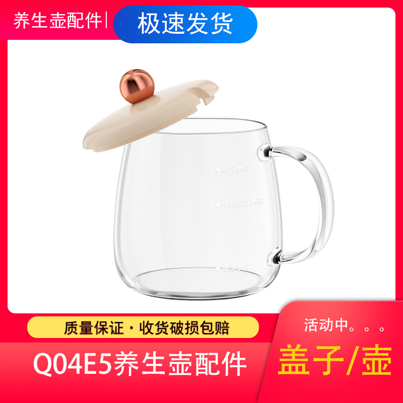 小熊养生壶配件Q04E5玻璃杯盖子花茶杯电热杯迷你杯玻璃杯盖-封面