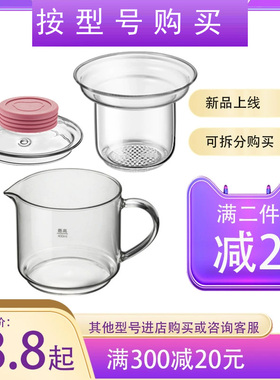 适配小熊电器养生壶玻璃杯子配件0.4L升壶体煮茶A03C5A03U1过滤网