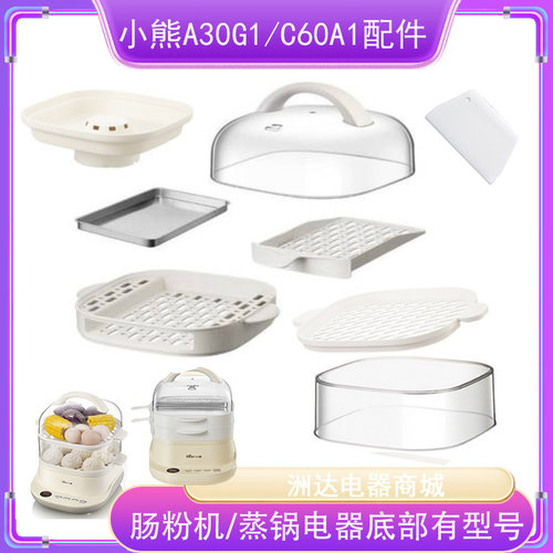 电蒸锅不锈钢蒸盘小熊肠粉机配件