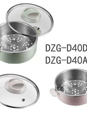 蒸笼小熊电蒸锅配件D40A1/D40D2/玻璃盖蒸屉外笼把手家用蒸格锅