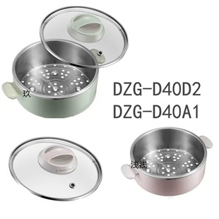 蒸笼小熊电蒸锅配件D40A1 玻璃盖蒸屉外笼把手家用蒸格锅 D40D2