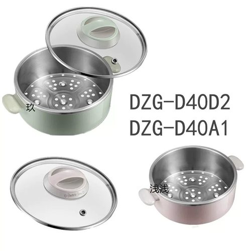 蒸笼小熊电蒸锅配件D40A1/D40D2/玻璃盖蒸屉外笼把手家用蒸格锅