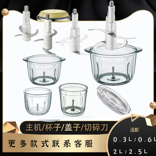 小熊切碎机配件QSJ-B02R1绞肉机切碎杯盖杯垫刀配件0.3L/0.6L/2L