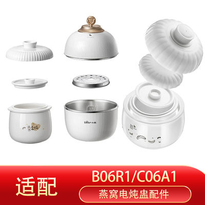 适配小熊燕窝炖盅配件