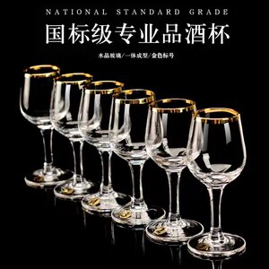 品酒会专用国标杯水晶白酒杯品鉴杯50ml描金一两杯酱香酒杯闻香杯