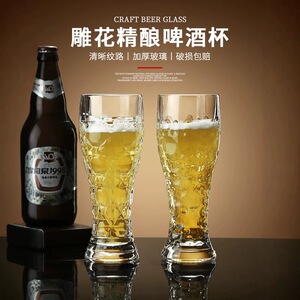 【雕花精酿杯扎啤杯】玻璃啤酒杯