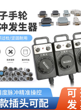 适配替代东侧电子手轮脉冲数控机床加工中心精雕刻机HC115/HC121