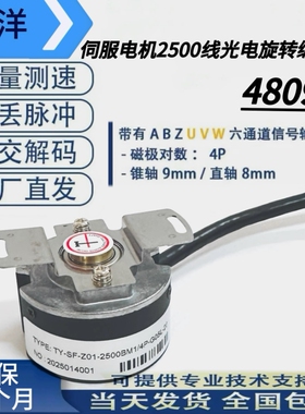 华大米格广数TY-SF-Z01-2500BM1/4P-G05L伺服电机光电旋转编码器