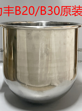 原装加厚力丰旭众B20B25B30B40搅拌机配件和面桶打蛋缸20L缸料桶
