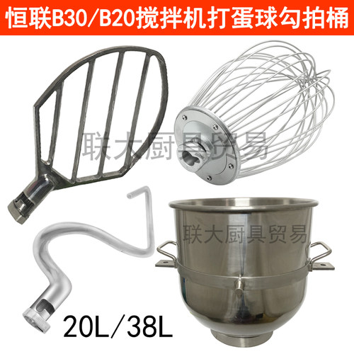 恒联b20b30搅拌机配件38L桶勾拍