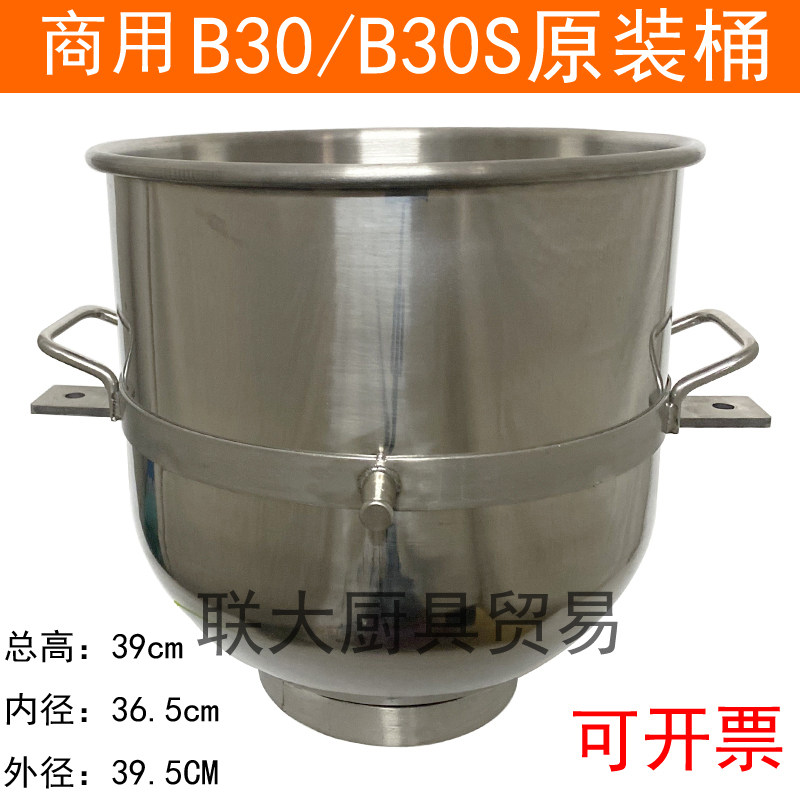 商用B30S搅拌机B20原装38L打蛋桶