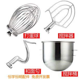 恒宇恒明恒鑫恒祥B20LB30L搅拌机打蛋机配件球和面勾搅拌拍打蛋桶